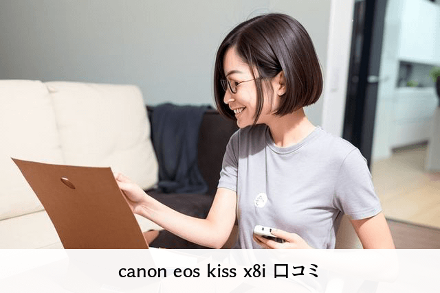 canon eos kiss x8i 口コミ